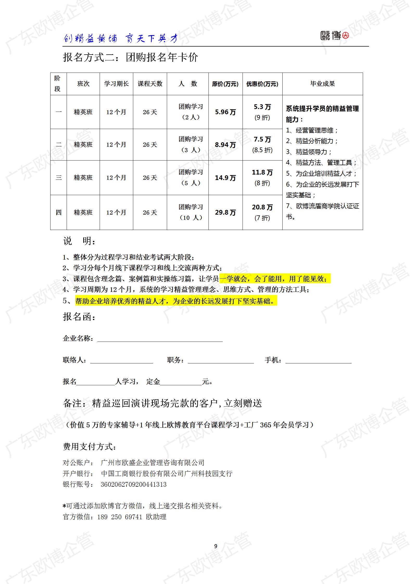 2022 广东欧博TCC精益管理师成才训练营简介0415_09.jpg