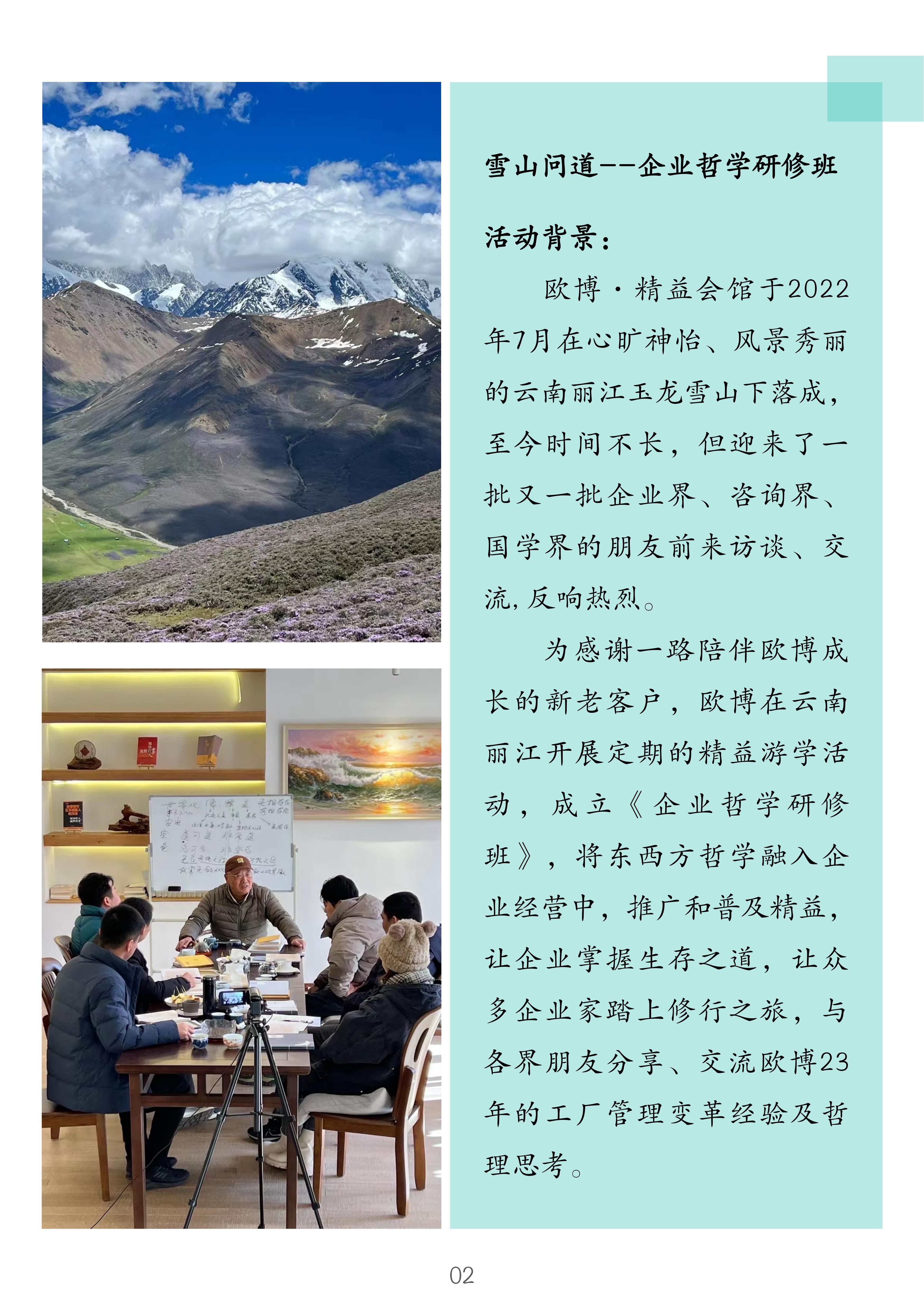 1.欧博 雪山问道--企业哲学研修班简介_02.jpg