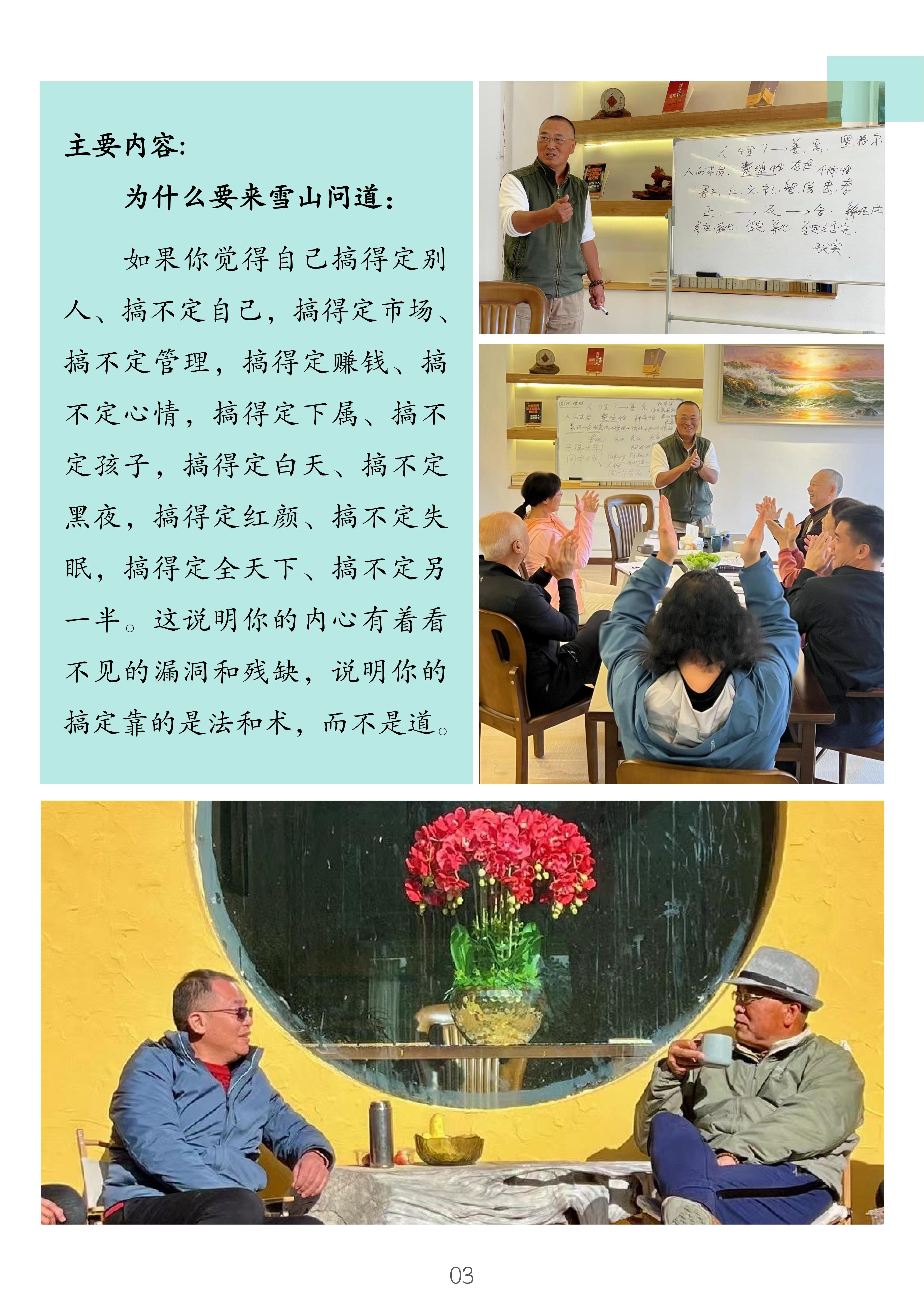 1.欧博 雪山问道--企业哲学研修班简介_03.jpg