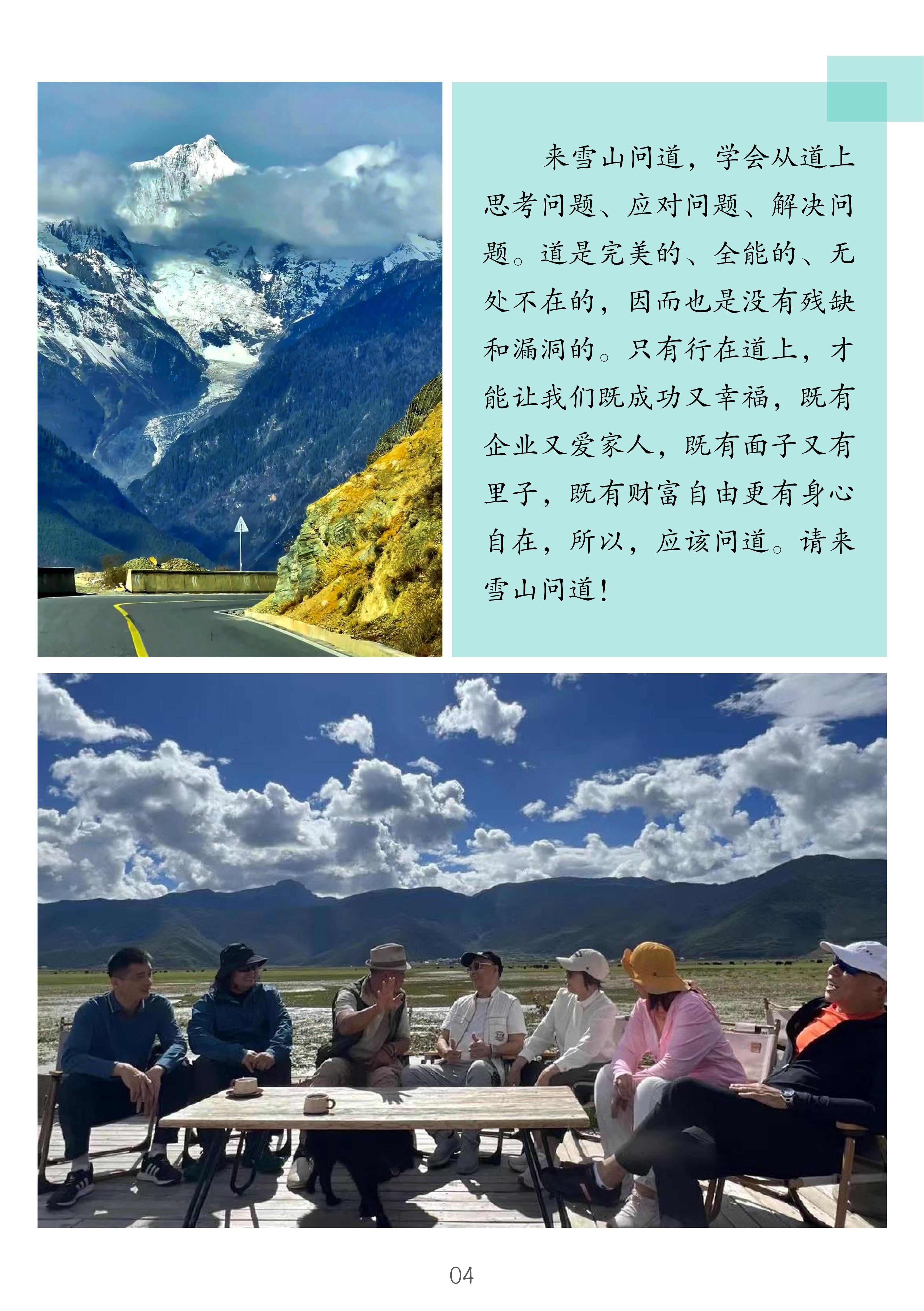 1.欧博 雪山问道--企业哲学研修班简介_04.jpg