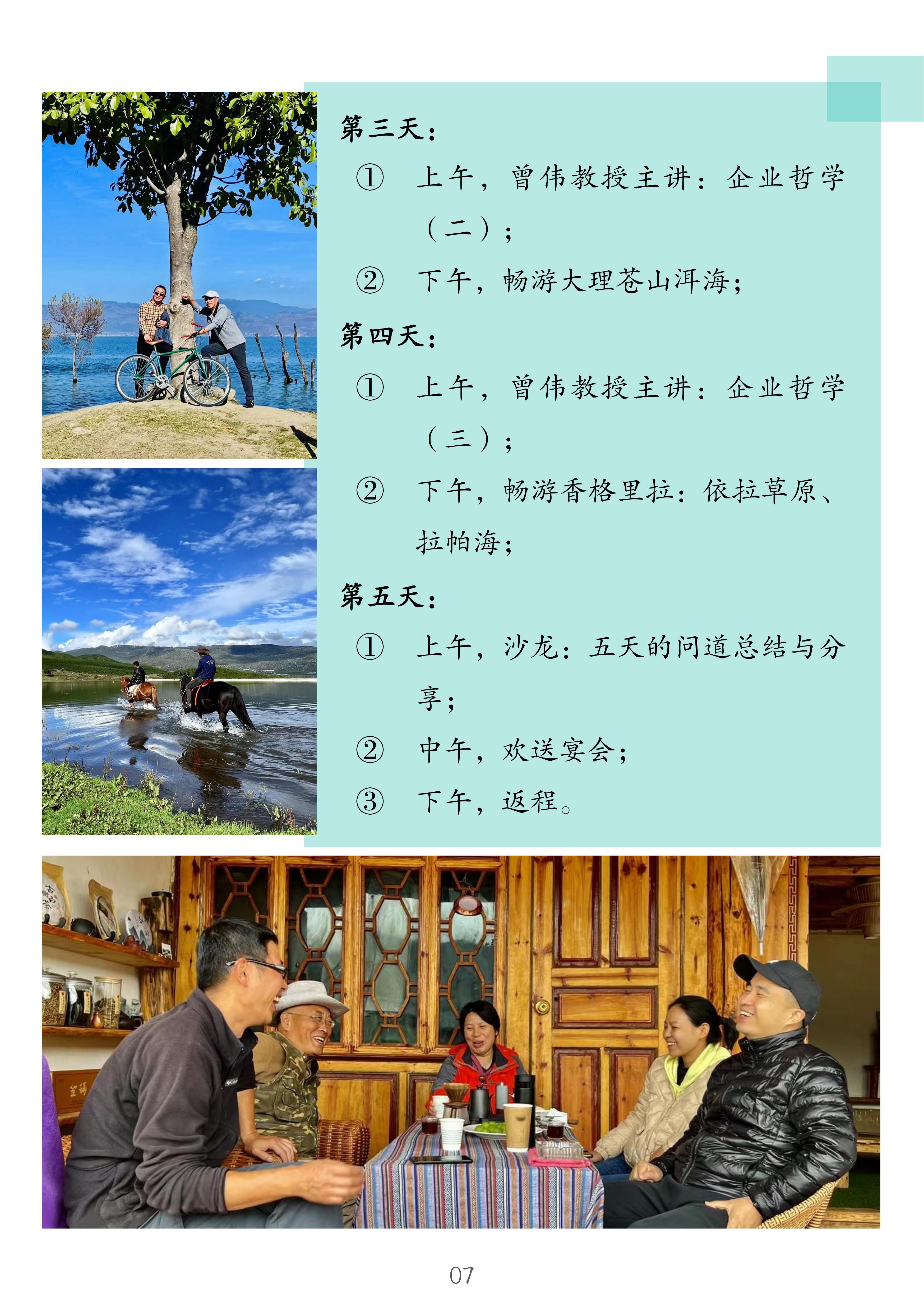 1.欧博 雪山问道--企业哲学研修班简介_07.jpg