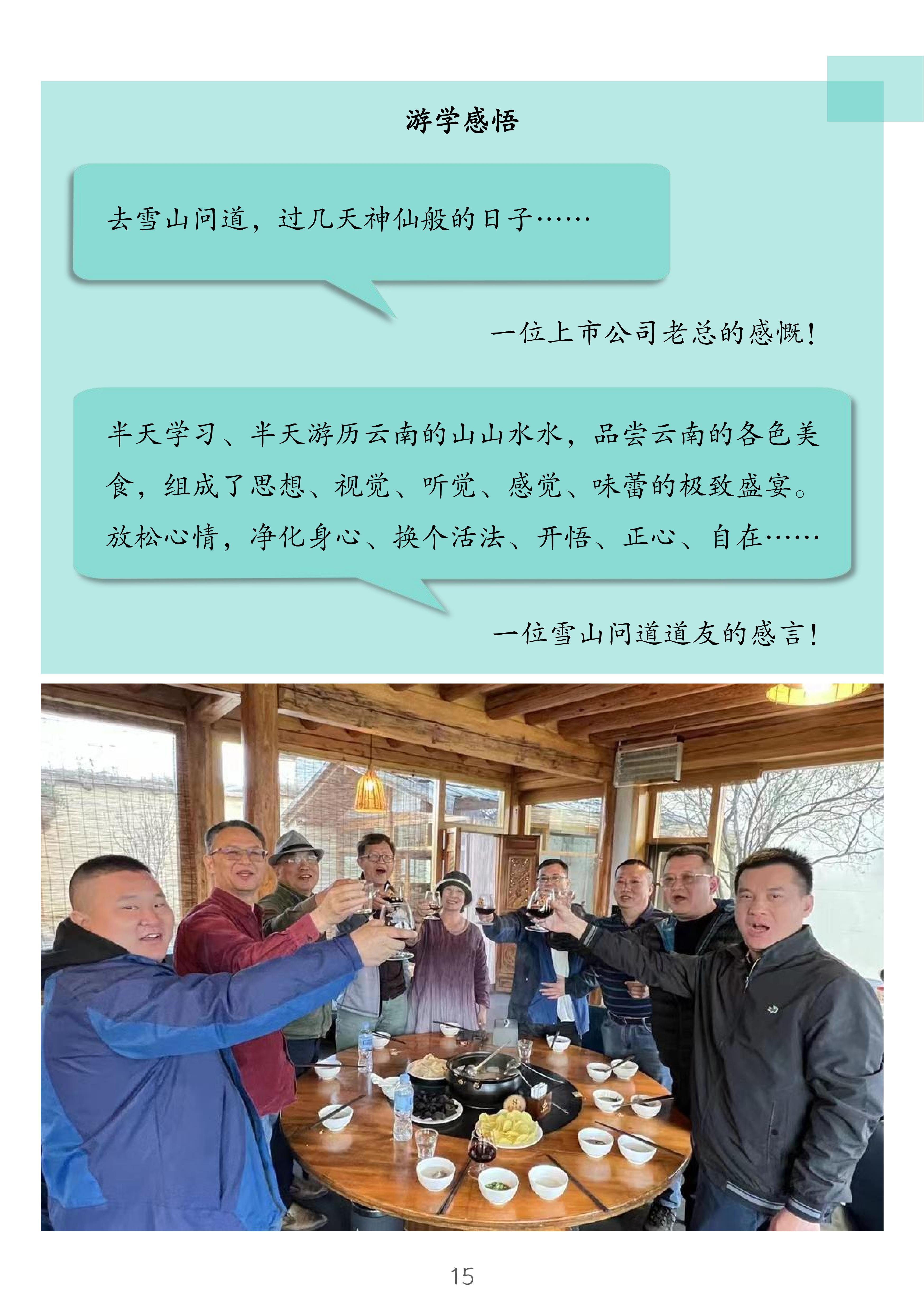 1.欧博 雪山问道--企业哲学研修班简介_15.jpg