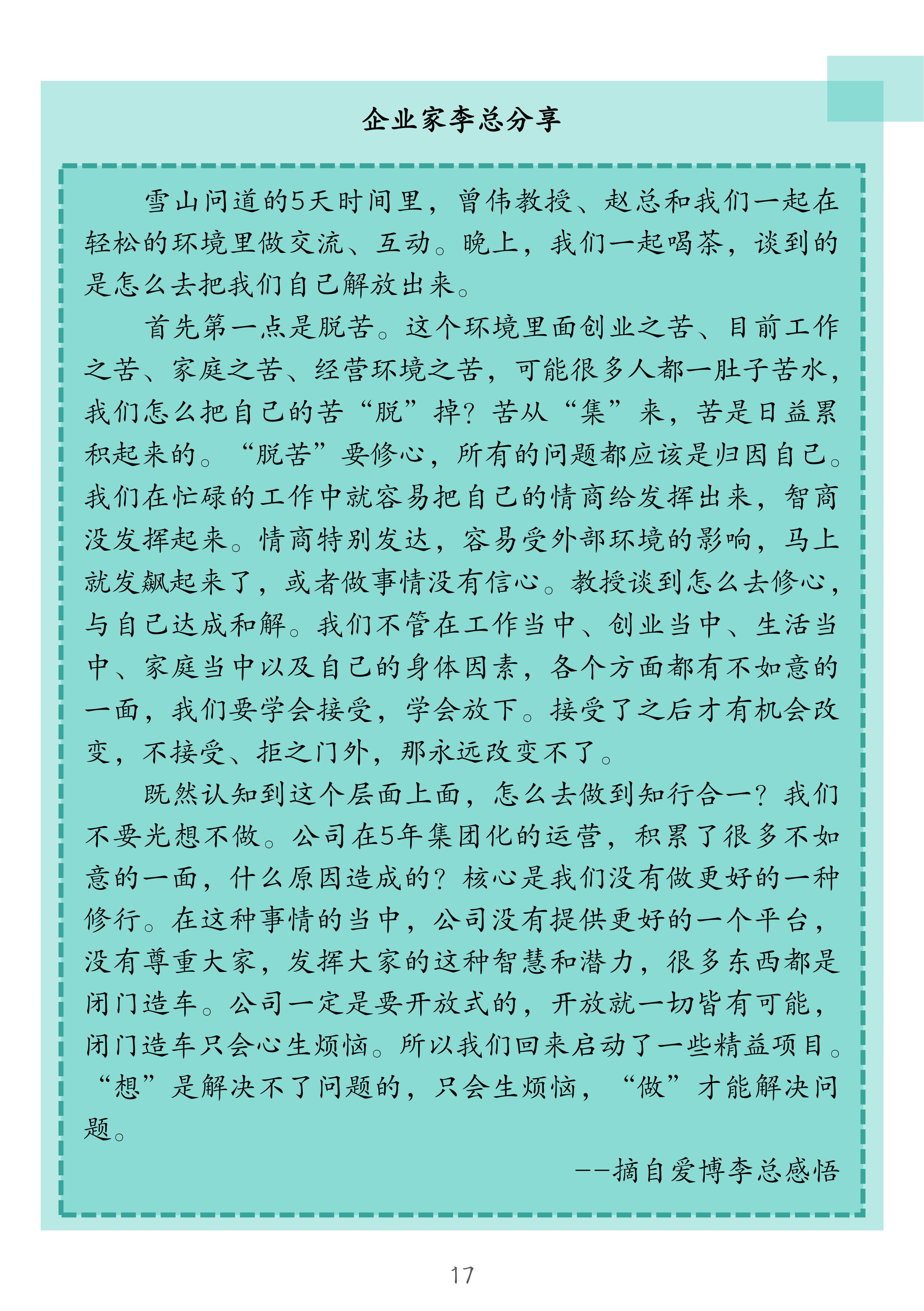 1.欧博 雪山问道--企业哲学研修班简介_17.jpg