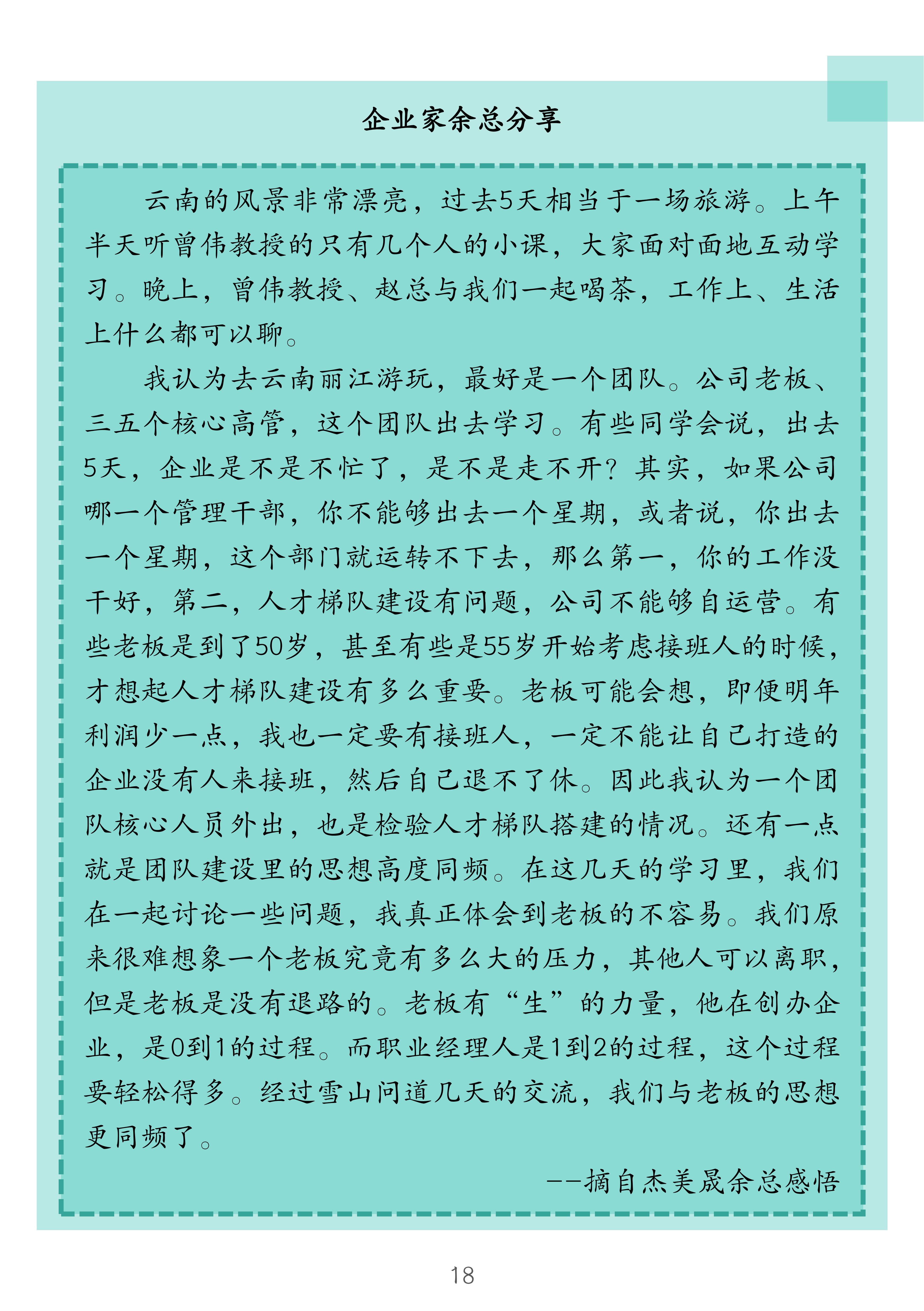 1.欧博 雪山问道--企业哲学研修班简介_18.jpg