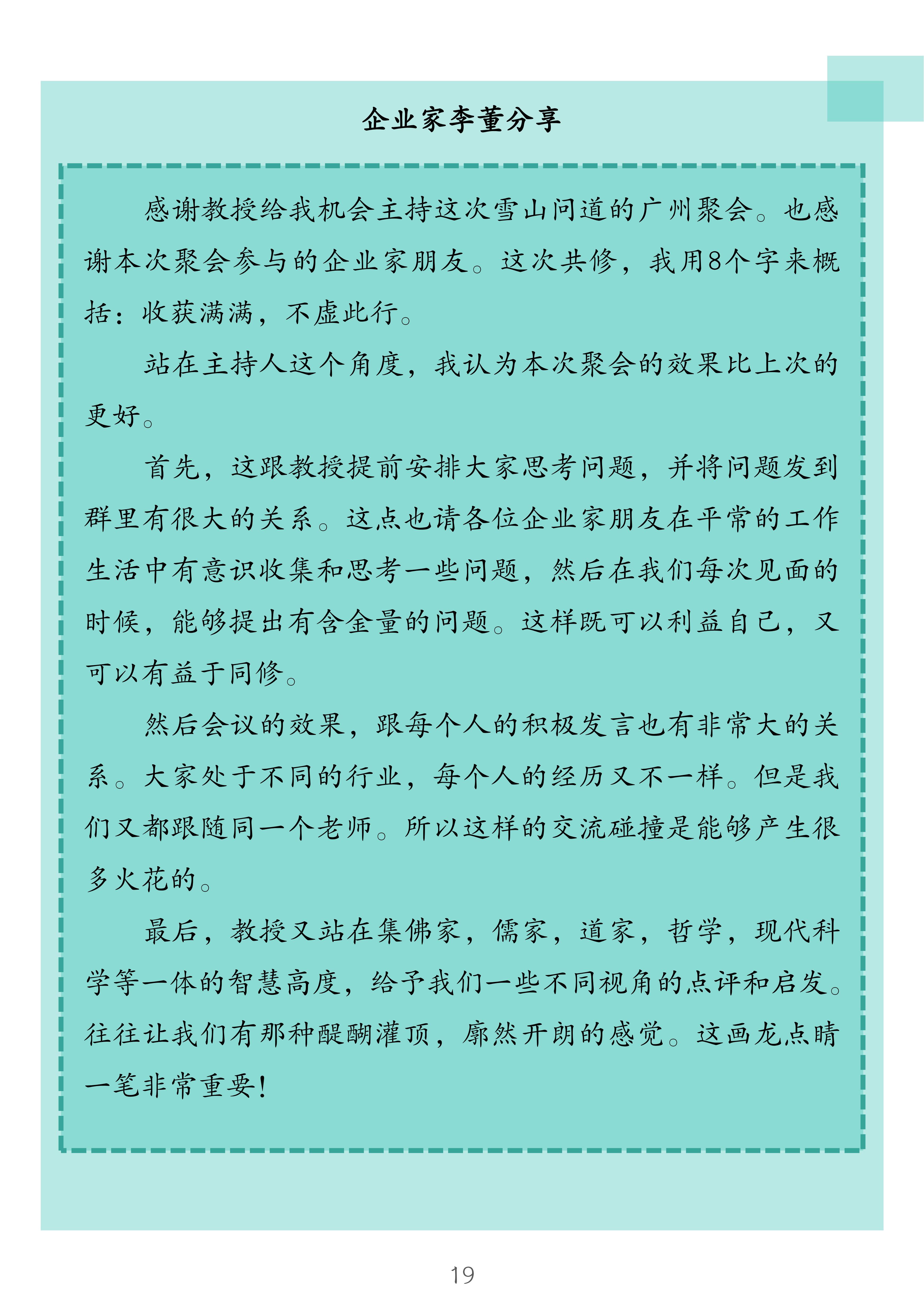 1.欧博 雪山问道--企业哲学研修班简介_19.jpg