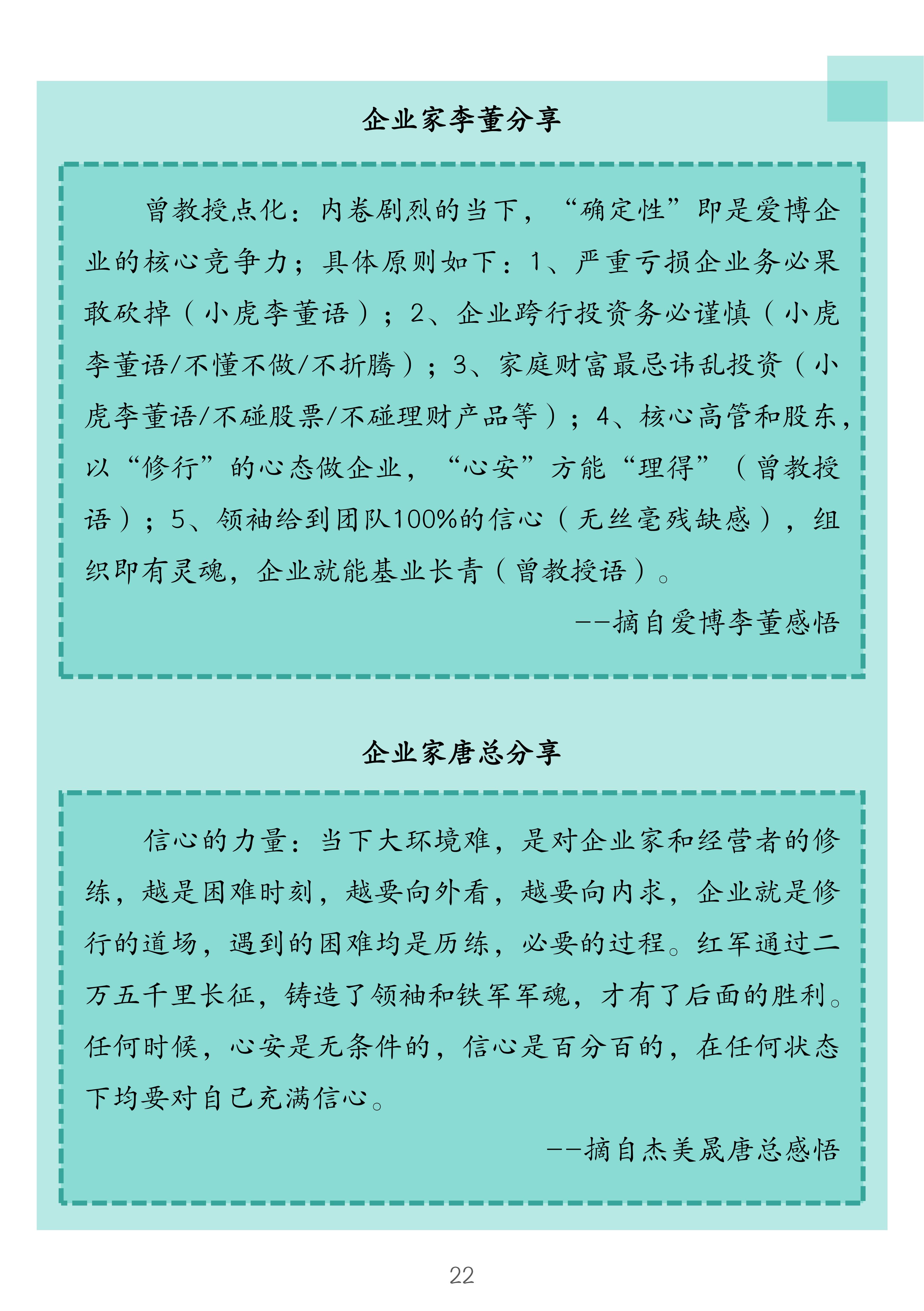 1.欧博 雪山问道--企业哲学研修班简介_22.jpg