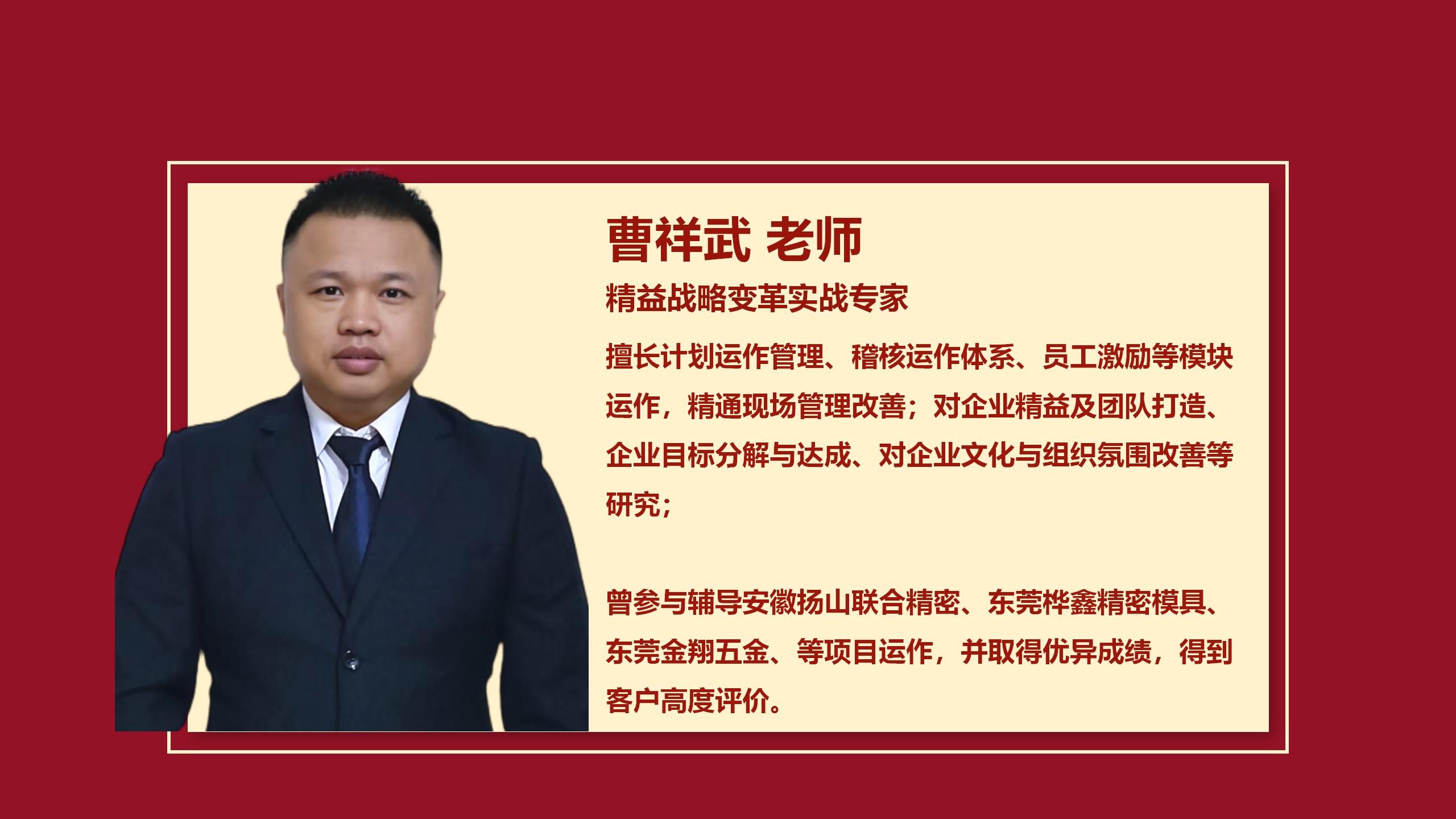欧博 曹祥武老师简介_01.jpg