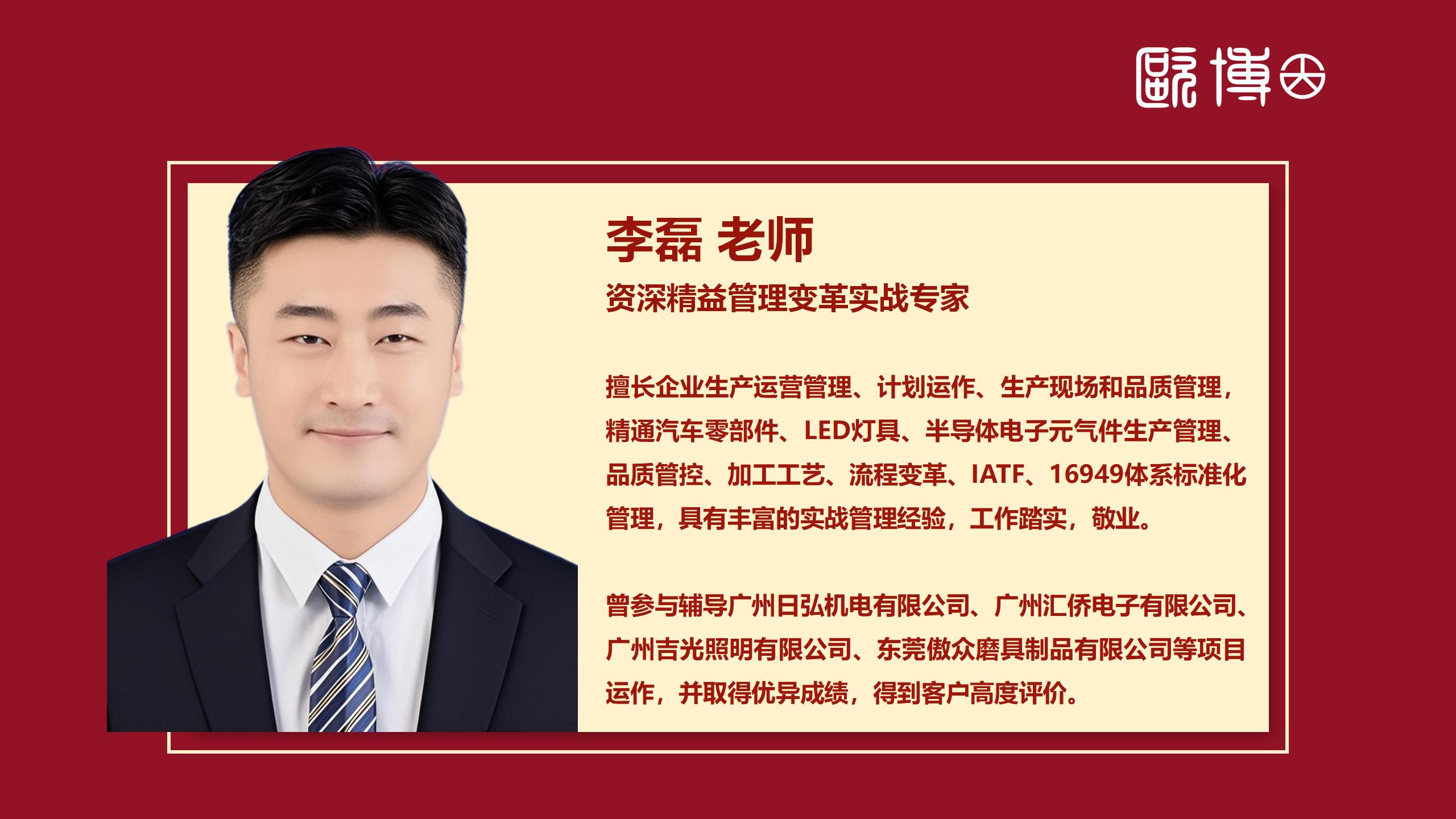 欧博 李磊老师简介(1)_01.jpg