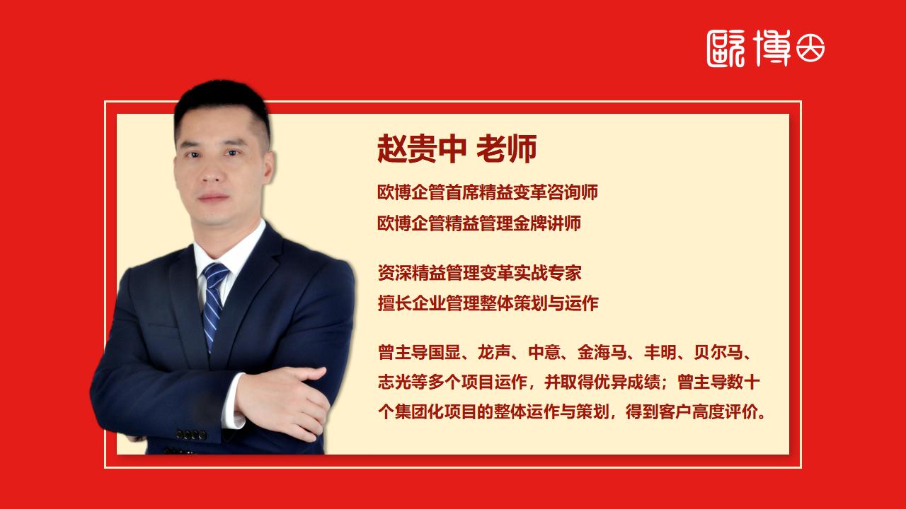 欧博 赵贵中老师简介_01.jpg