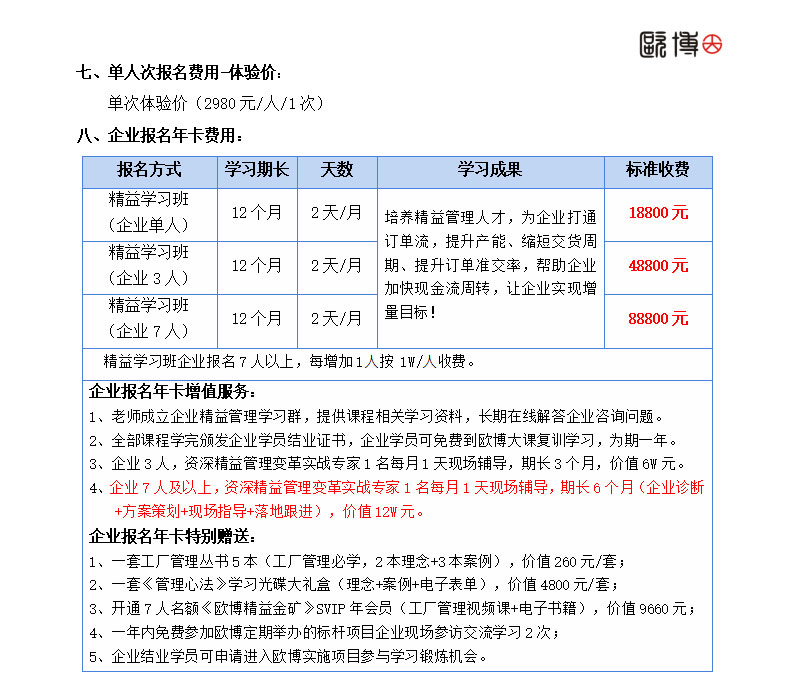 2026年欧博《现金效益倍增模式》学习班简介_02_01.jpg