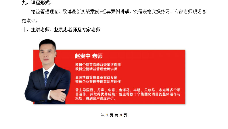 2026年欧博《现金效益倍增模式》学习班简介_02_02.jpg